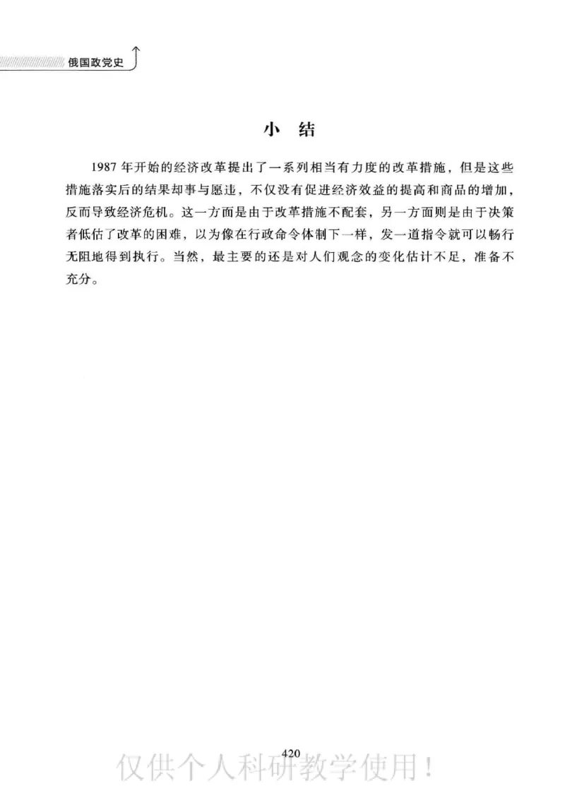 俄国政党史：权力金字塔的形成与坍塌_绝版书_天涯系列_天涯神贴高阶合集_稀缺内容_领导人物传记大全_戈尔巴乔夫