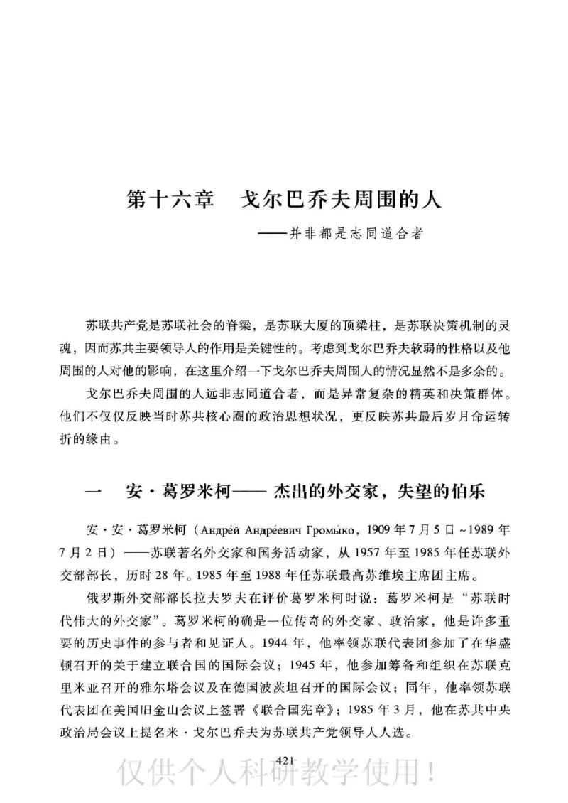 俄国政党史：权力金字塔的形成与坍塌_绝版书_天涯系列_天涯神贴高阶合集_稀缺内容_领导人物传记大全_戈尔巴乔夫