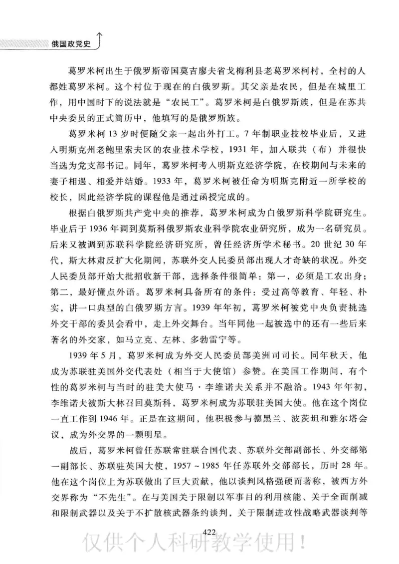 俄国政党史：权力金字塔的形成与坍塌_绝版书_天涯系列_天涯神贴高阶合集_稀缺内容_领导人物传记大全_戈尔巴乔夫
