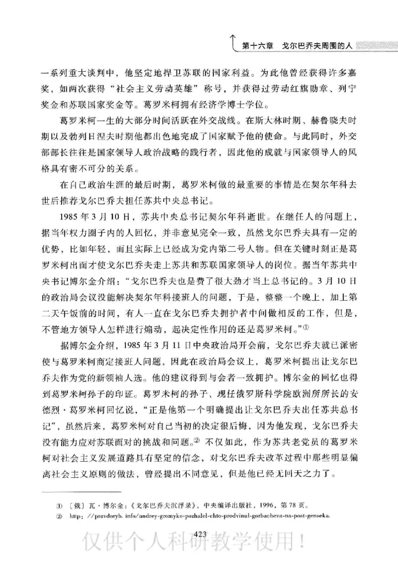 俄国政党史：权力金字塔的形成与坍塌_绝版书_天涯系列_天涯神贴高阶合集_稀缺内容_领导人物传记大全_戈尔巴乔夫
