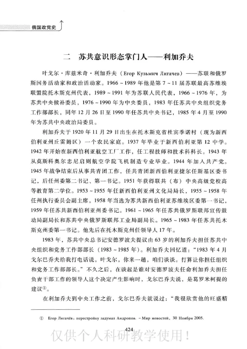 俄国政党史：权力金字塔的形成与坍塌_绝版书_天涯系列_天涯神贴高阶合集_稀缺内容_领导人物传记大全_戈尔巴乔夫