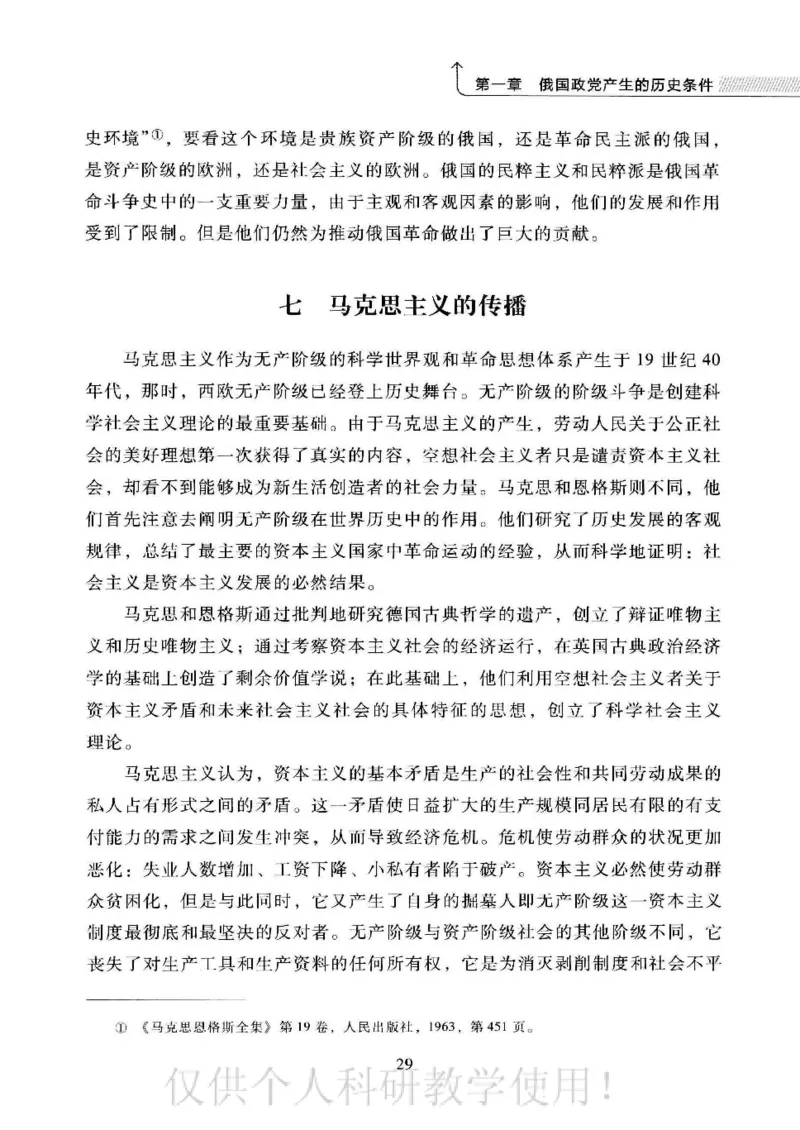 俄国政党史：权力金字塔的形成与坍塌_绝版书_天涯系列_天涯神贴高阶合集_稀缺内容_领导人物传记大全_戈尔巴乔夫