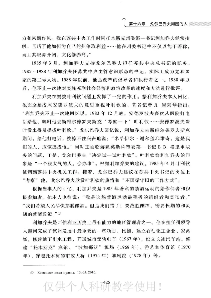 俄国政党史：权力金字塔的形成与坍塌_绝版书_天涯系列_天涯神贴高阶合集_稀缺内容_领导人物传记大全_戈尔巴乔夫