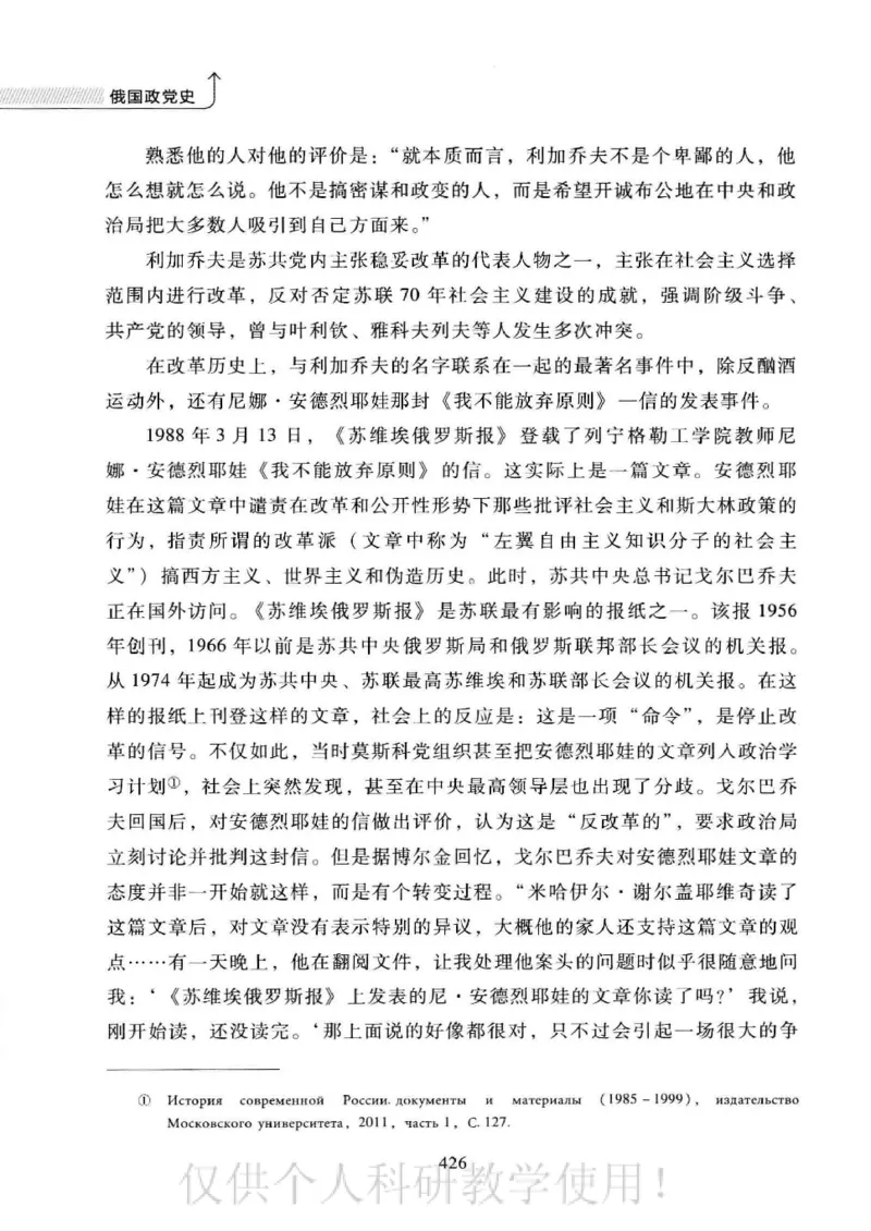 俄国政党史：权力金字塔的形成与坍塌_绝版书_天涯系列_天涯神贴高阶合集_稀缺内容_领导人物传记大全_戈尔巴乔夫