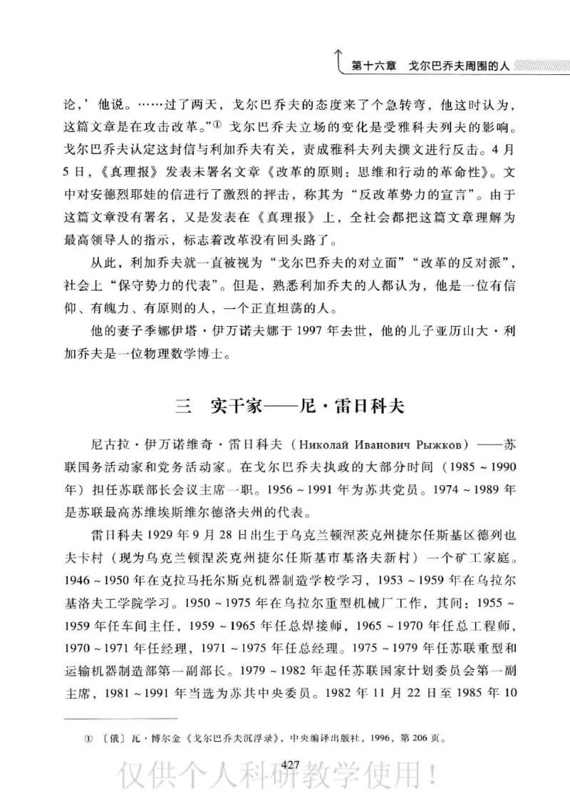 俄国政党史：权力金字塔的形成与坍塌_绝版书_天涯系列_天涯神贴高阶合集_稀缺内容_领导人物传记大全_戈尔巴乔夫
