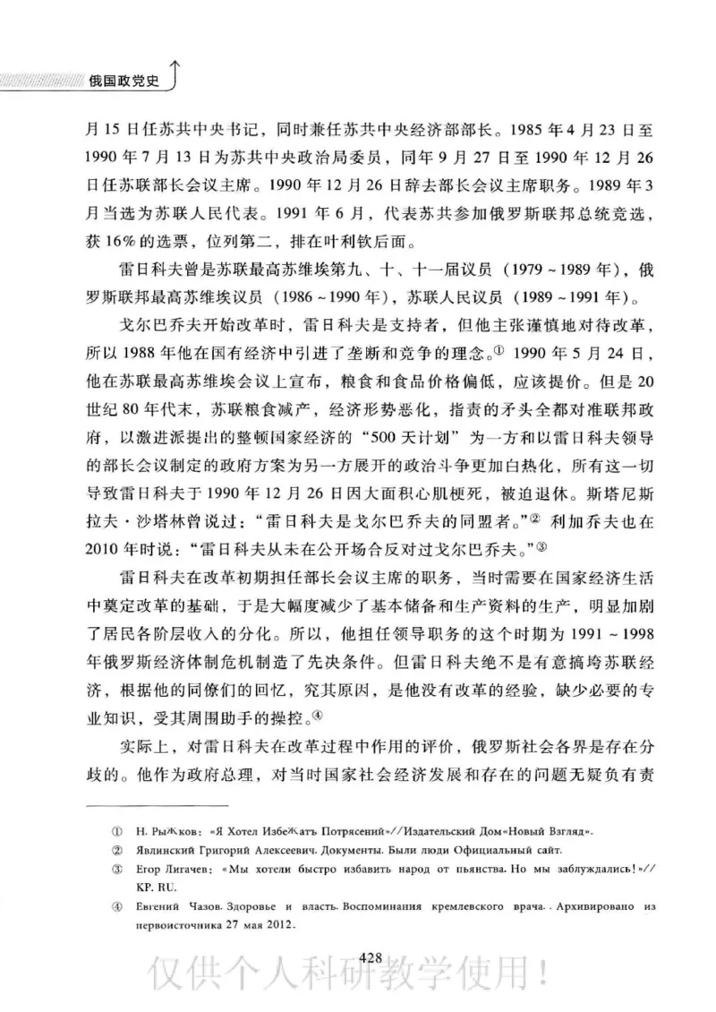 俄国政党史：权力金字塔的形成与坍塌_绝版书_天涯系列_天涯神贴高阶合集_稀缺内容_领导人物传记大全_戈尔巴乔夫