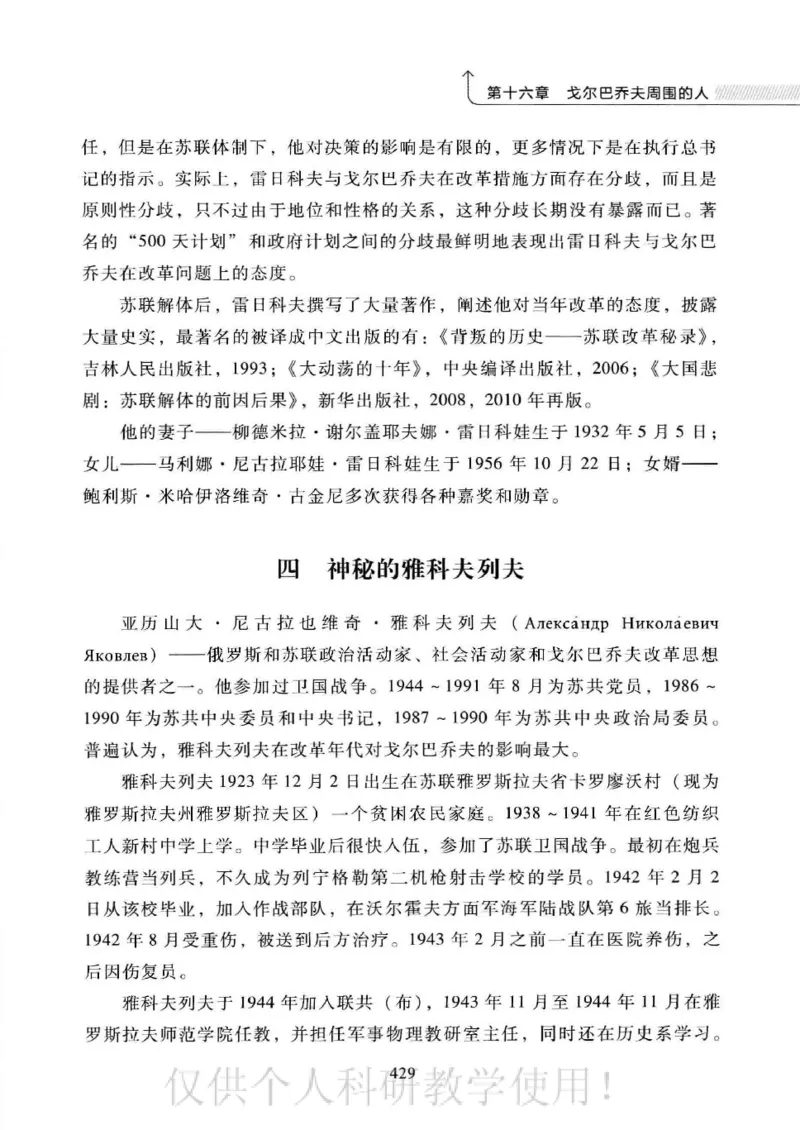 俄国政党史：权力金字塔的形成与坍塌_绝版书_天涯系列_天涯神贴高阶合集_稀缺内容_领导人物传记大全_戈尔巴乔夫