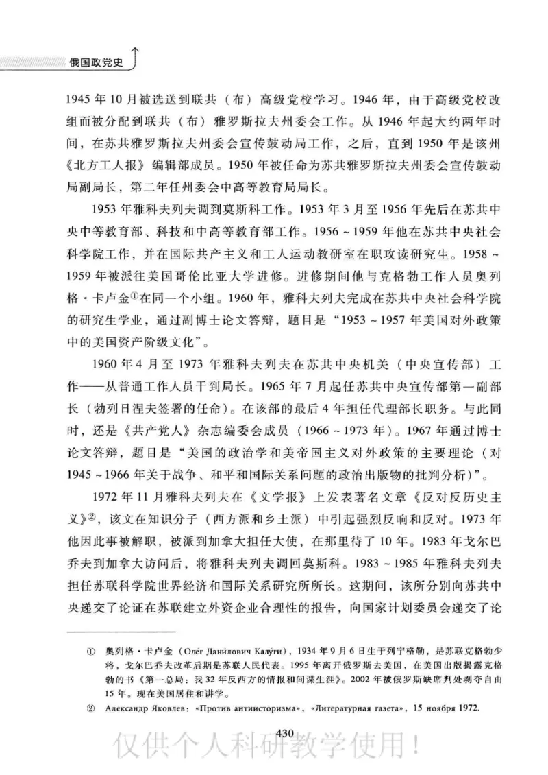 俄国政党史：权力金字塔的形成与坍塌_绝版书_天涯系列_天涯神贴高阶合集_稀缺内容_领导人物传记大全_戈尔巴乔夫