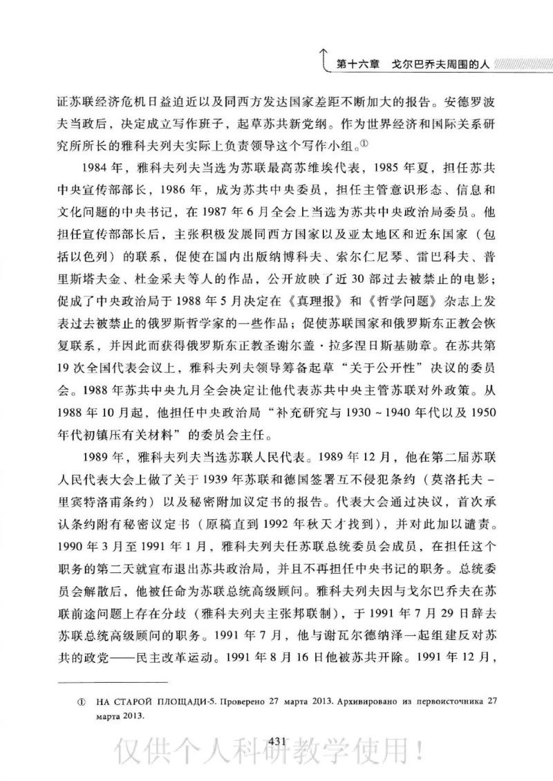 俄国政党史：权力金字塔的形成与坍塌_绝版书_天涯系列_天涯神贴高阶合集_稀缺内容_领导人物传记大全_戈尔巴乔夫