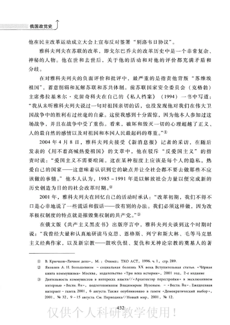 俄国政党史：权力金字塔的形成与坍塌_绝版书_天涯系列_天涯神贴高阶合集_稀缺内容_领导人物传记大全_戈尔巴乔夫
