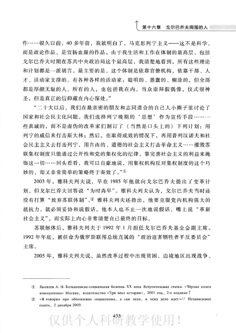 俄国政党史：权力金字塔的形成与坍塌_绝版书_天涯系列_天涯神贴高阶合集_稀缺内容_领导人物传记大全_戈尔巴乔夫