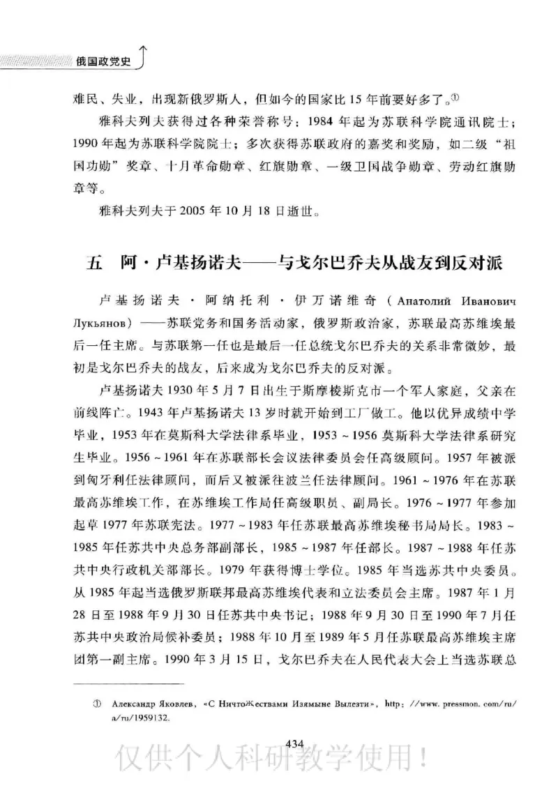 俄国政党史：权力金字塔的形成与坍塌_绝版书_天涯系列_天涯神贴高阶合集_稀缺内容_领导人物传记大全_戈尔巴乔夫