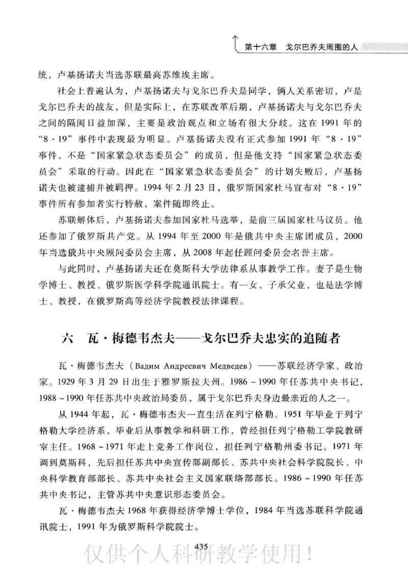 俄国政党史：权力金字塔的形成与坍塌_绝版书_天涯系列_天涯神贴高阶合集_稀缺内容_领导人物传记大全_戈尔巴乔夫