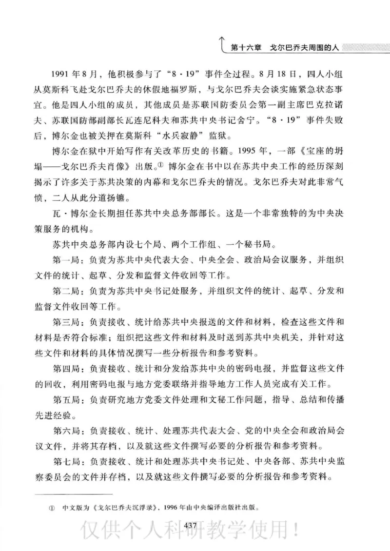 俄国政党史：权力金字塔的形成与坍塌_绝版书_天涯系列_天涯神贴高阶合集_稀缺内容_领导人物传记大全_戈尔巴乔夫