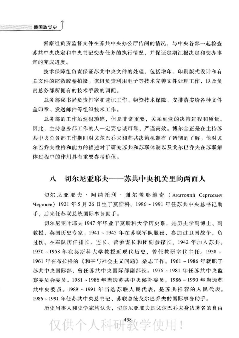 俄国政党史：权力金字塔的形成与坍塌_绝版书_天涯系列_天涯神贴高阶合集_稀缺内容_领导人物传记大全_戈尔巴乔夫