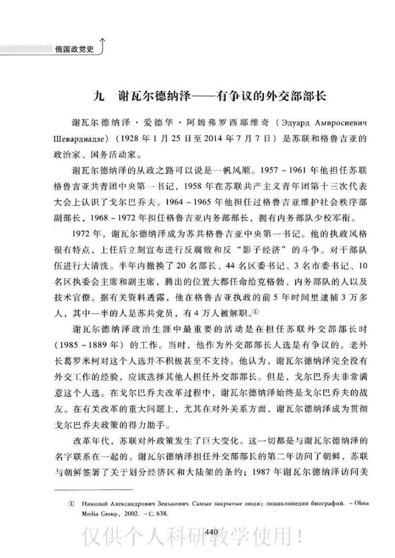 俄国政党史：权力金字塔的形成与坍塌_绝版书_天涯系列_天涯神贴高阶合集_稀缺内容_领导人物传记大全_戈尔巴乔夫