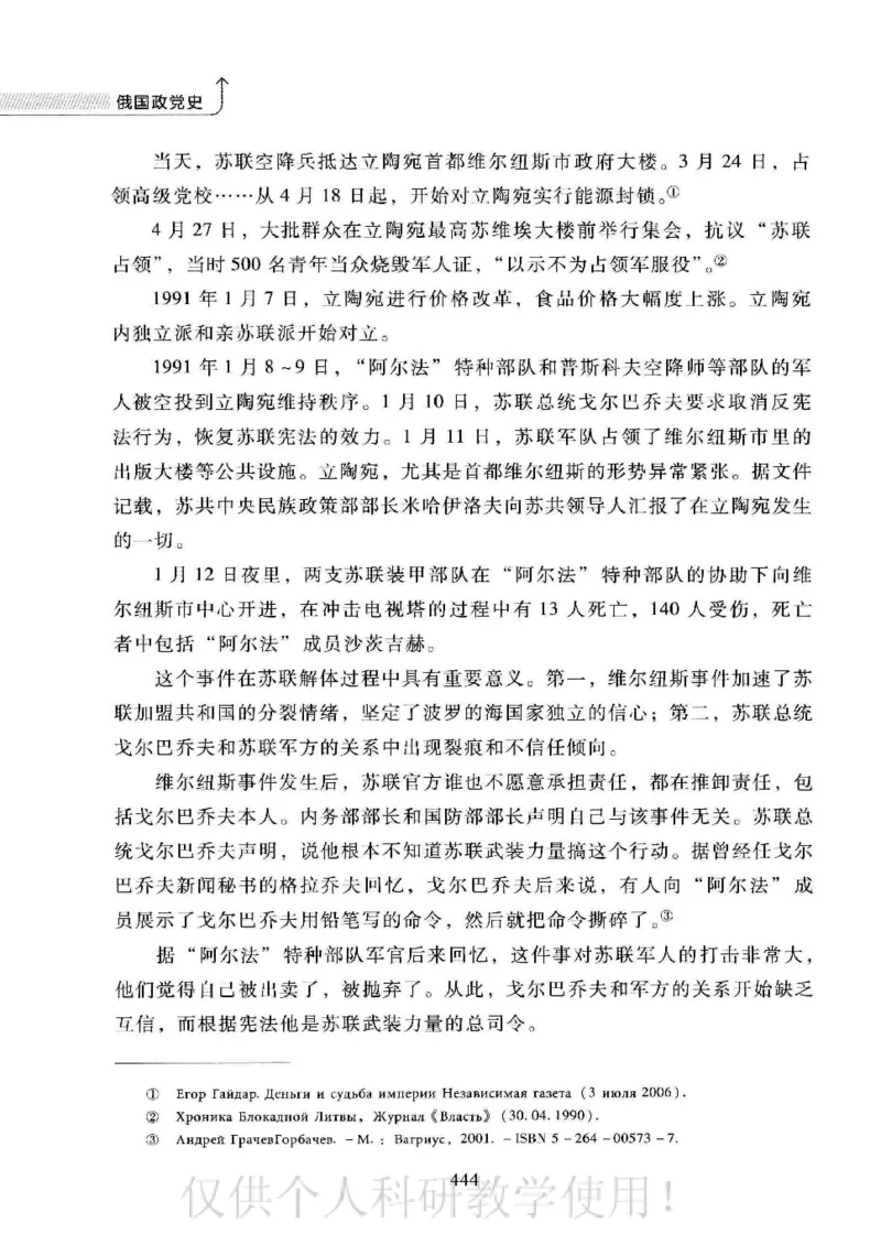 俄国政党史：权力金字塔的形成与坍塌_绝版书_天涯系列_天涯神贴高阶合集_稀缺内容_领导人物传记大全_戈尔巴乔夫