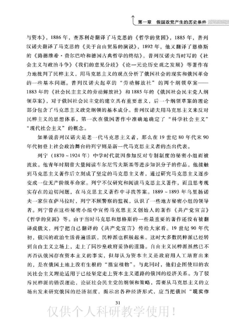 俄国政党史：权力金字塔的形成与坍塌_绝版书_天涯系列_天涯神贴高阶合集_稀缺内容_领导人物传记大全_戈尔巴乔夫