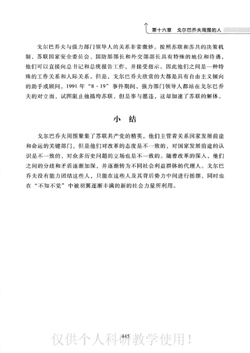 俄国政党史：权力金字塔的形成与坍塌_绝版书_天涯系列_天涯神贴高阶合集_稀缺内容_领导人物传记大全_戈尔巴乔夫