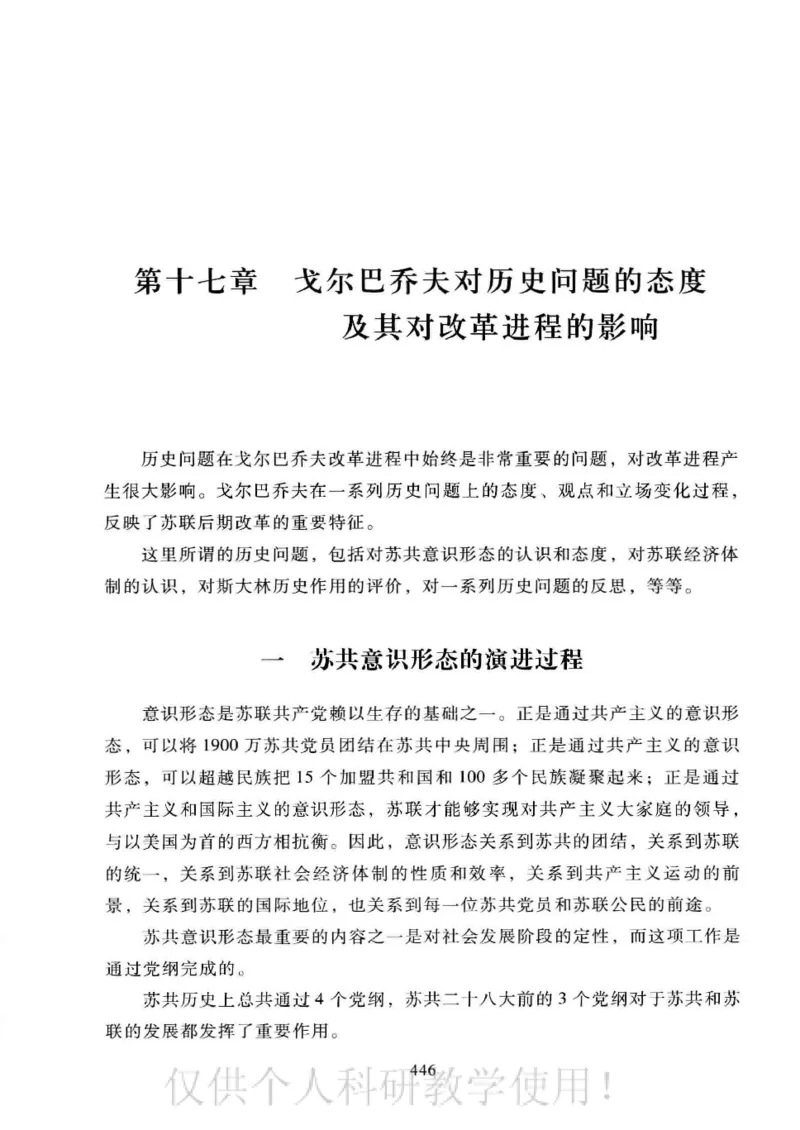 俄国政党史：权力金字塔的形成与坍塌_绝版书_天涯系列_天涯神贴高阶合集_稀缺内容_领导人物传记大全_戈尔巴乔夫