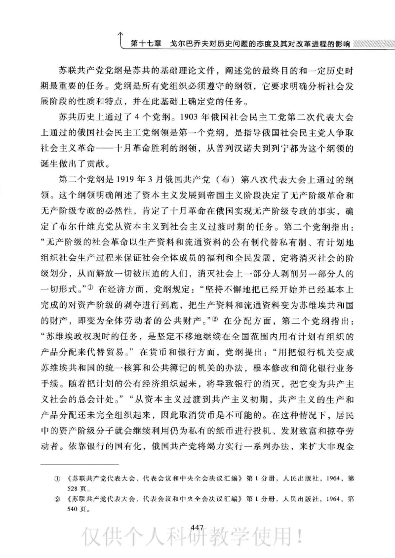 俄国政党史：权力金字塔的形成与坍塌_绝版书_天涯系列_天涯神贴高阶合集_稀缺内容_领导人物传记大全_戈尔巴乔夫
