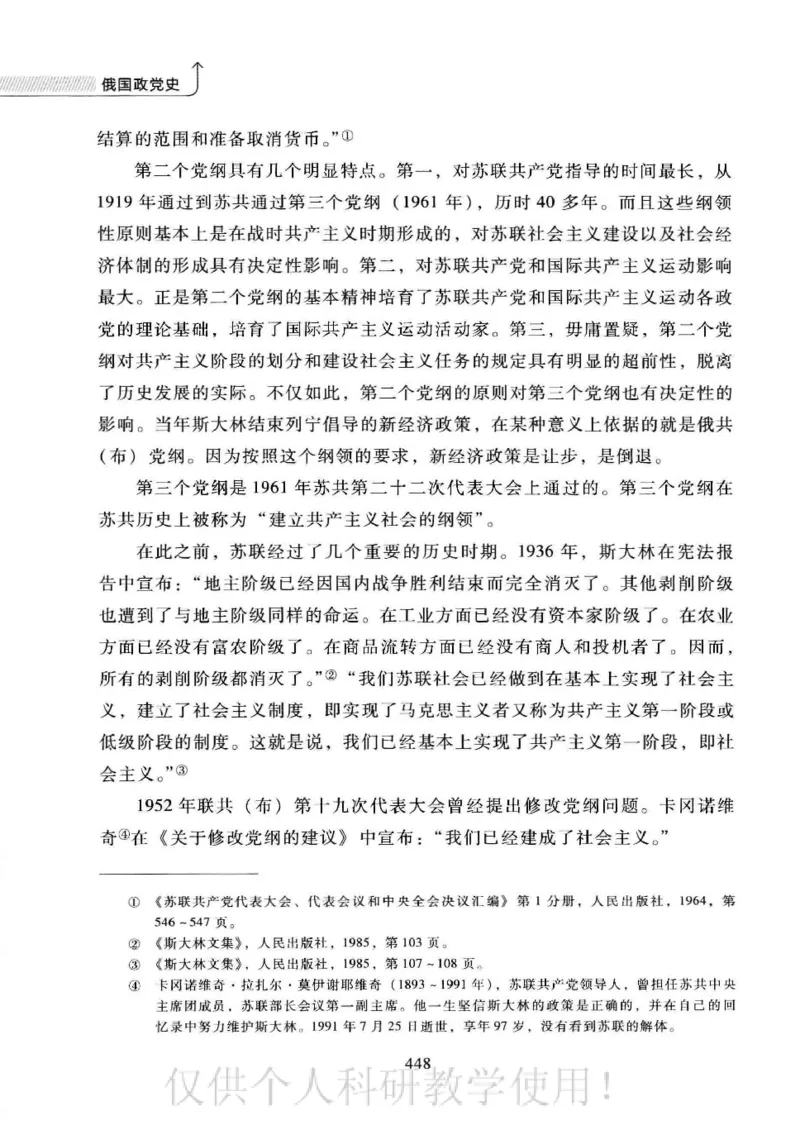 俄国政党史：权力金字塔的形成与坍塌_绝版书_天涯系列_天涯神贴高阶合集_稀缺内容_领导人物传记大全_戈尔巴乔夫