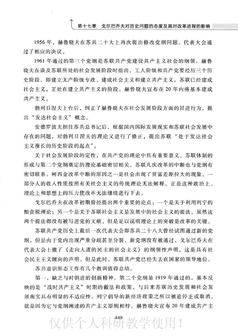 俄国政党史：权力金字塔的形成与坍塌_绝版书_天涯系列_天涯神贴高阶合集_稀缺内容_领导人物传记大全_戈尔巴乔夫