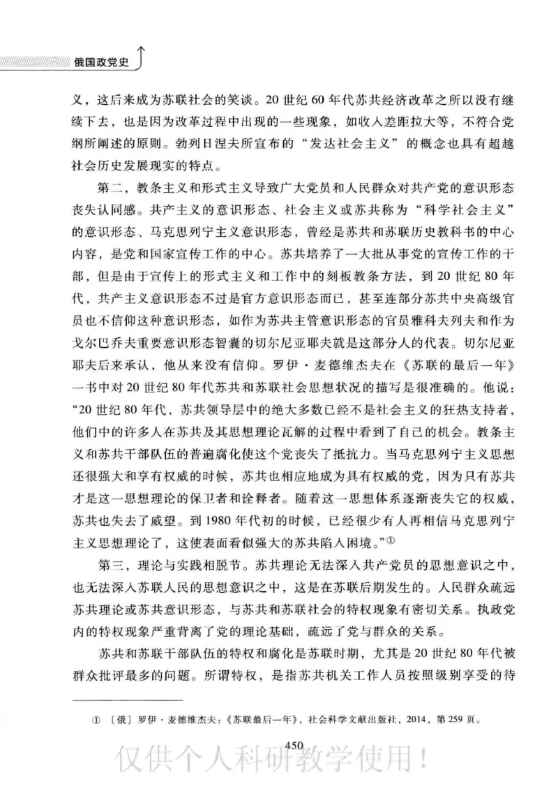 俄国政党史：权力金字塔的形成与坍塌_绝版书_天涯系列_天涯神贴高阶合集_稀缺内容_领导人物传记大全_戈尔巴乔夫