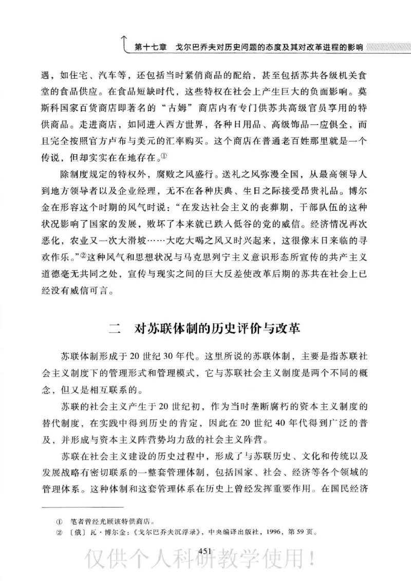 俄国政党史：权力金字塔的形成与坍塌_绝版书_天涯系列_天涯神贴高阶合集_稀缺内容_领导人物传记大全_戈尔巴乔夫
