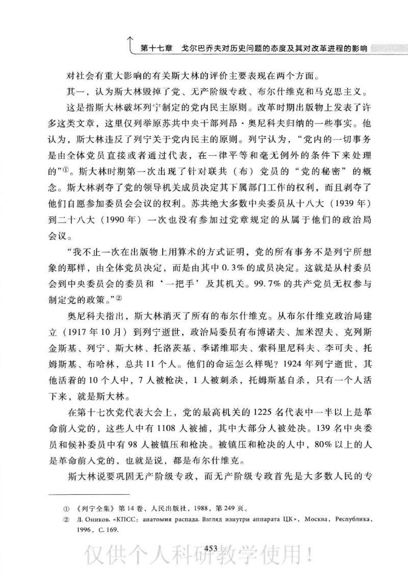 俄国政党史：权力金字塔的形成与坍塌_绝版书_天涯系列_天涯神贴高阶合集_稀缺内容_领导人物传记大全_戈尔巴乔夫