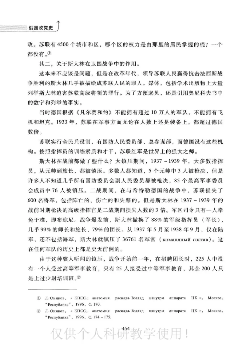 俄国政党史：权力金字塔的形成与坍塌_绝版书_天涯系列_天涯神贴高阶合集_稀缺内容_领导人物传记大全_戈尔巴乔夫