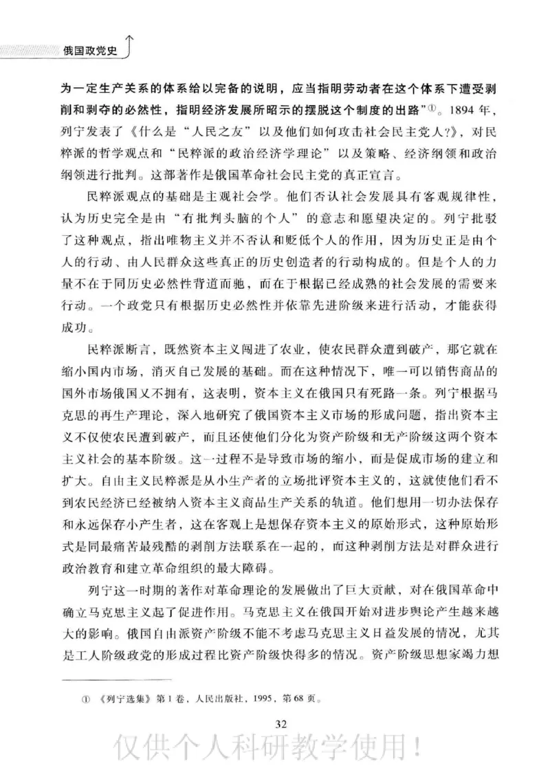 俄国政党史：权力金字塔的形成与坍塌_绝版书_天涯系列_天涯神贴高阶合集_稀缺内容_领导人物传记大全_戈尔巴乔夫