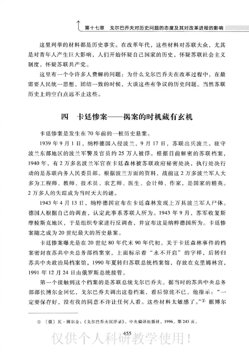 俄国政党史：权力金字塔的形成与坍塌_绝版书_天涯系列_天涯神贴高阶合集_稀缺内容_领导人物传记大全_戈尔巴乔夫