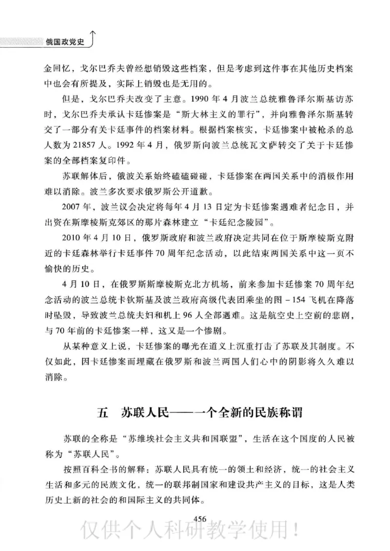 俄国政党史：权力金字塔的形成与坍塌_绝版书_天涯系列_天涯神贴高阶合集_稀缺内容_领导人物传记大全_戈尔巴乔夫