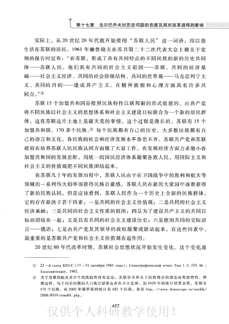 俄国政党史：权力金字塔的形成与坍塌_绝版书_天涯系列_天涯神贴高阶合集_稀缺内容_领导人物传记大全_戈尔巴乔夫