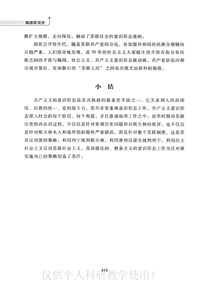 俄国政党史：权力金字塔的形成与坍塌_绝版书_天涯系列_天涯神贴高阶合集_稀缺内容_领导人物传记大全_戈尔巴乔夫