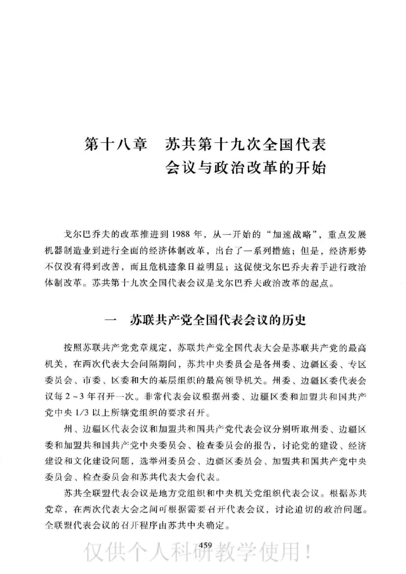 俄国政党史：权力金字塔的形成与坍塌_绝版书_天涯系列_天涯神贴高阶合集_稀缺内容_领导人物传记大全_戈尔巴乔夫
