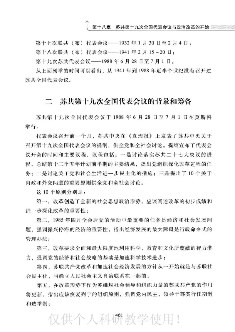 俄国政党史：权力金字塔的形成与坍塌_绝版书_天涯系列_天涯神贴高阶合集_稀缺内容_领导人物传记大全_戈尔巴乔夫