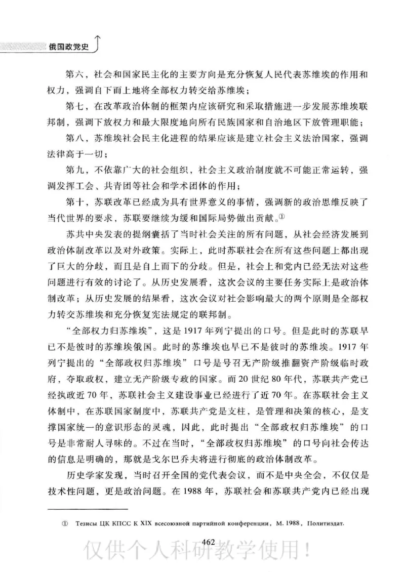 俄国政党史：权力金字塔的形成与坍塌_绝版书_天涯系列_天涯神贴高阶合集_稀缺内容_领导人物传记大全_戈尔巴乔夫