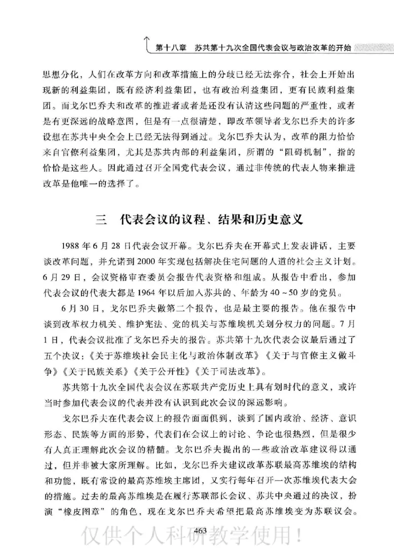 俄国政党史：权力金字塔的形成与坍塌_绝版书_天涯系列_天涯神贴高阶合集_稀缺内容_领导人物传记大全_戈尔巴乔夫