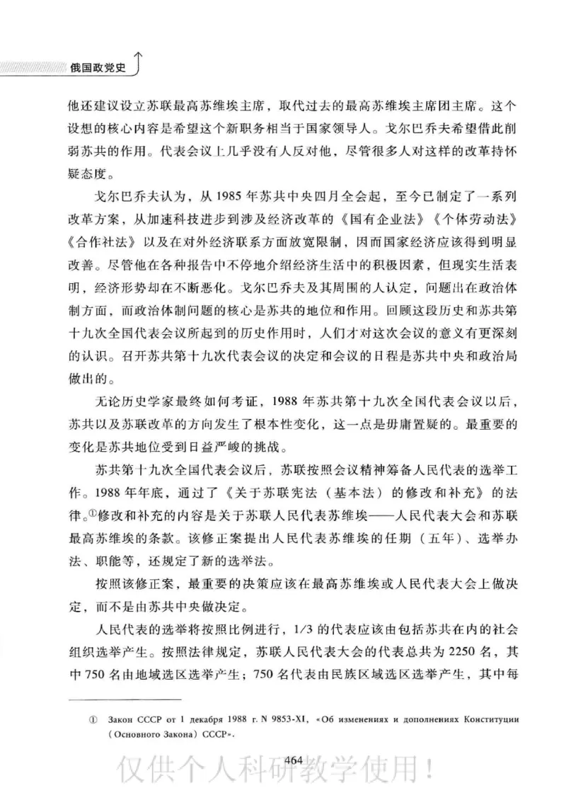 俄国政党史：权力金字塔的形成与坍塌_绝版书_天涯系列_天涯神贴高阶合集_稀缺内容_领导人物传记大全_戈尔巴乔夫