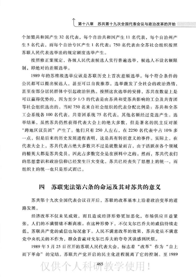 俄国政党史：权力金字塔的形成与坍塌_绝版书_天涯系列_天涯神贴高阶合集_稀缺内容_领导人物传记大全_戈尔巴乔夫