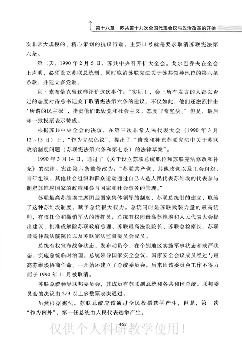 俄国政党史：权力金字塔的形成与坍塌_绝版书_天涯系列_天涯神贴高阶合集_稀缺内容_领导人物传记大全_戈尔巴乔夫