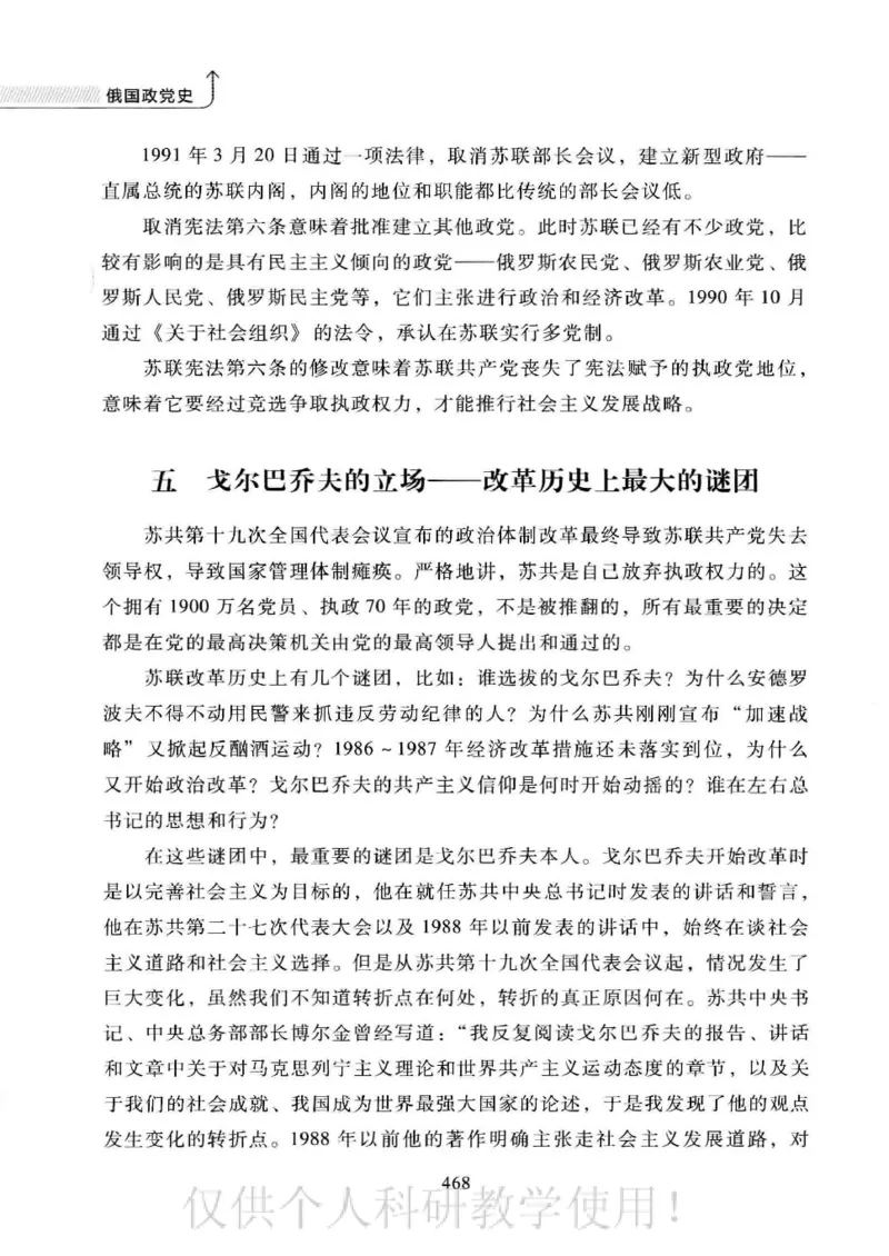 俄国政党史：权力金字塔的形成与坍塌_绝版书_天涯系列_天涯神贴高阶合集_稀缺内容_领导人物传记大全_戈尔巴乔夫