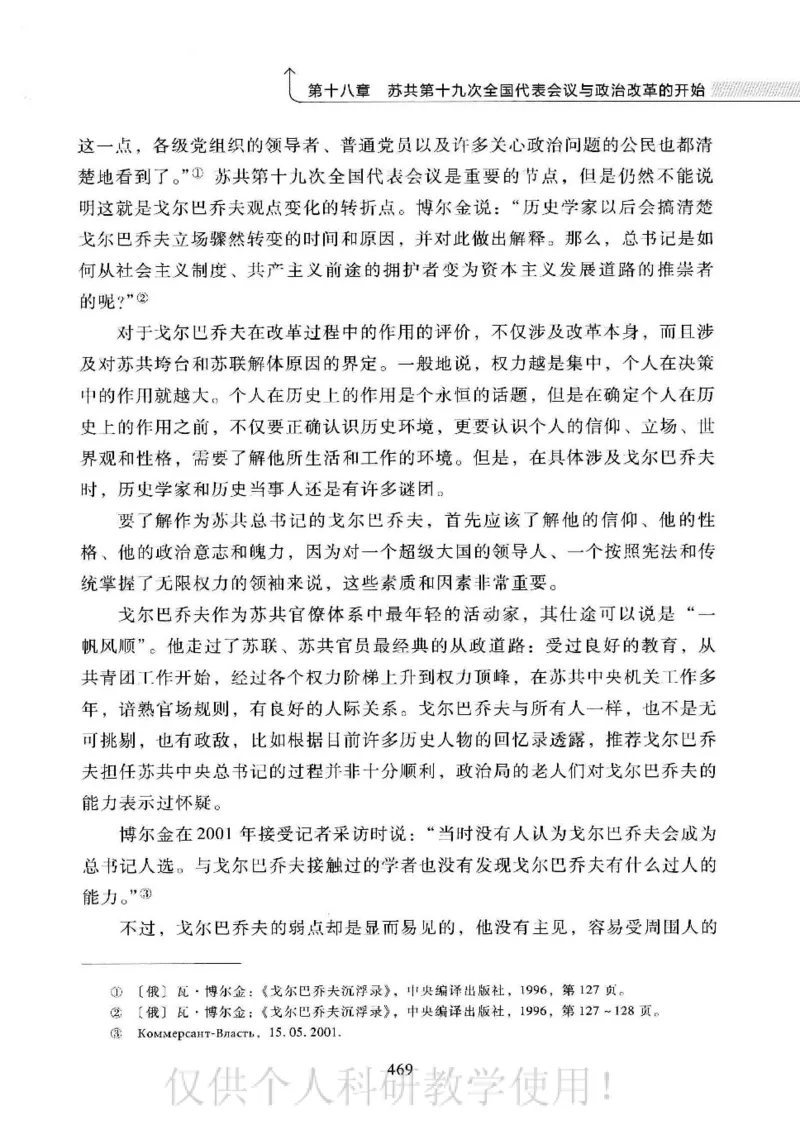 俄国政党史：权力金字塔的形成与坍塌_绝版书_天涯系列_天涯神贴高阶合集_稀缺内容_领导人物传记大全_戈尔巴乔夫