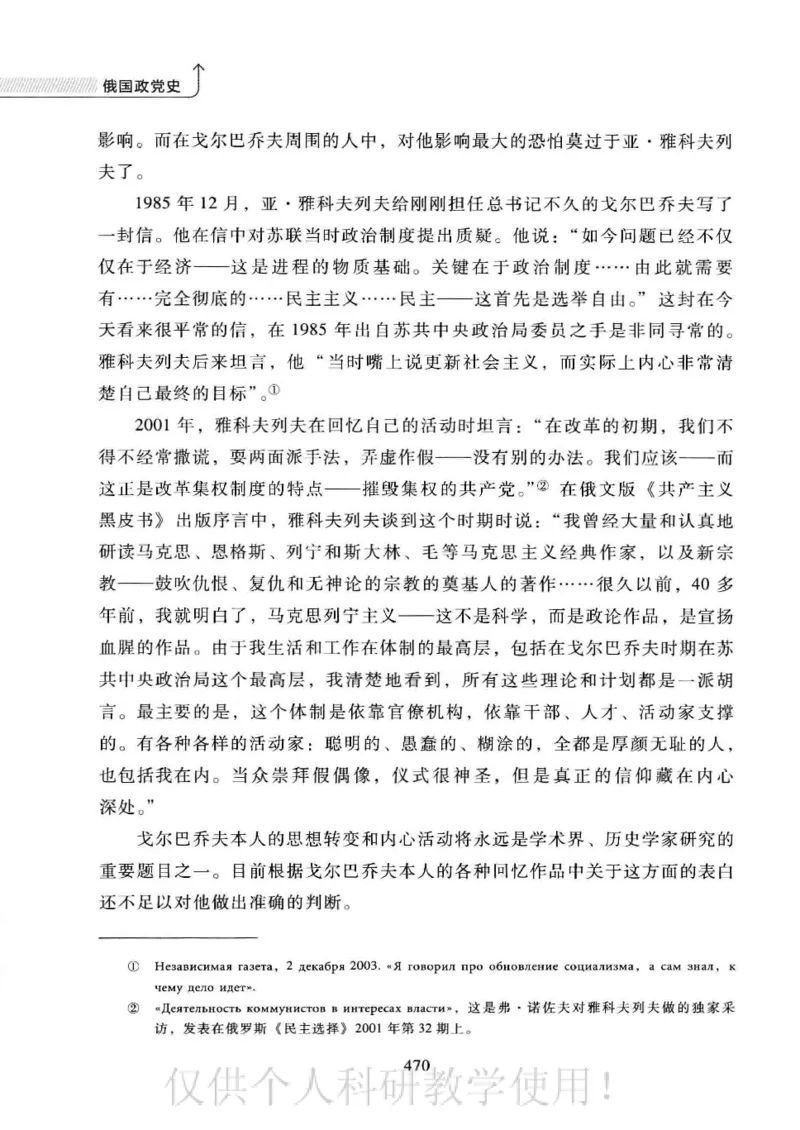 俄国政党史：权力金字塔的形成与坍塌_绝版书_天涯系列_天涯神贴高阶合集_稀缺内容_领导人物传记大全_戈尔巴乔夫