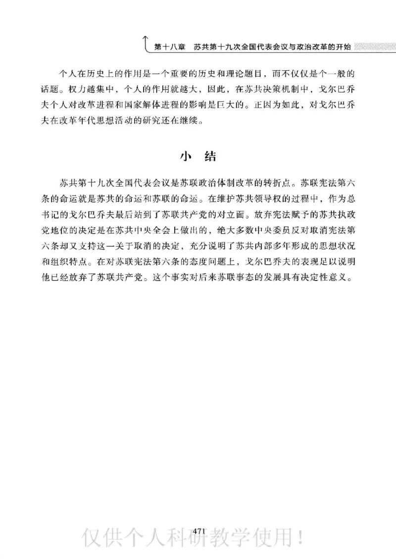 俄国政党史：权力金字塔的形成与坍塌_绝版书_天涯系列_天涯神贴高阶合集_稀缺内容_领导人物传记大全_戈尔巴乔夫