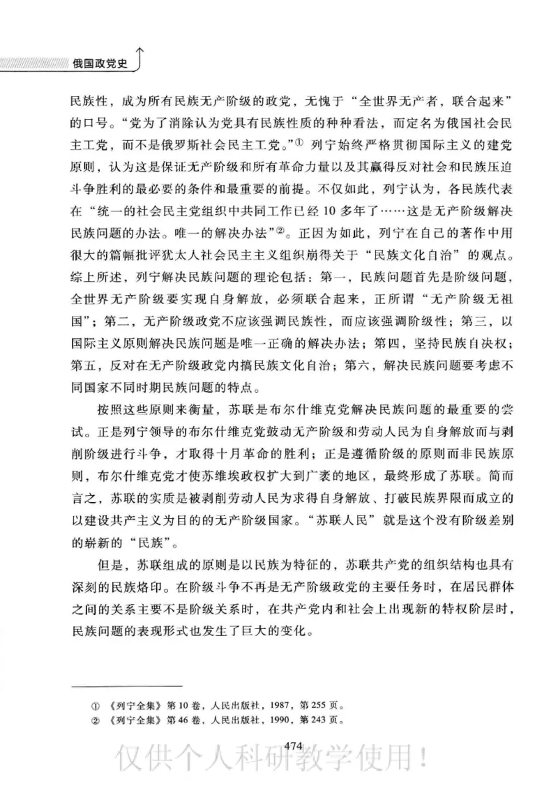 俄国政党史：权力金字塔的形成与坍塌_绝版书_天涯系列_天涯神贴高阶合集_稀缺内容_领导人物传记大全_戈尔巴乔夫