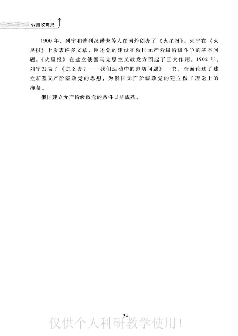 俄国政党史：权力金字塔的形成与坍塌_绝版书_天涯系列_天涯神贴高阶合集_稀缺内容_领导人物传记大全_戈尔巴乔夫