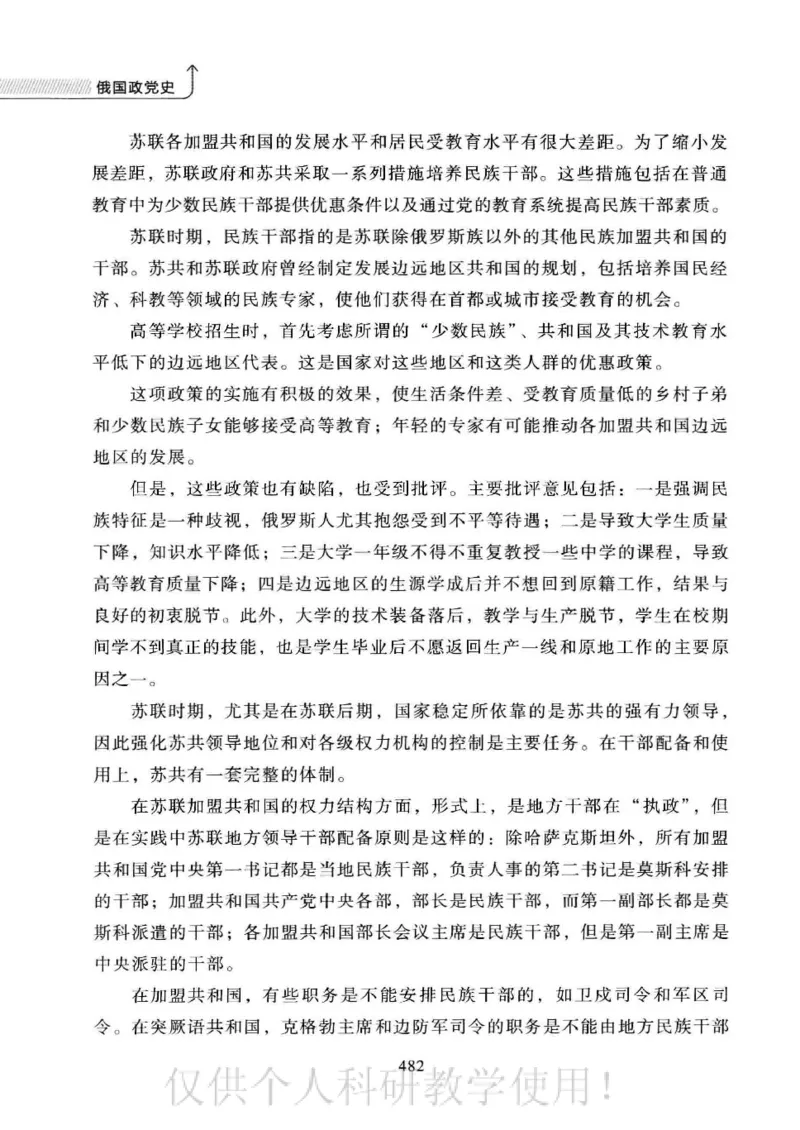 俄国政党史：权力金字塔的形成与坍塌_绝版书_天涯系列_天涯神贴高阶合集_稀缺内容_领导人物传记大全_戈尔巴乔夫